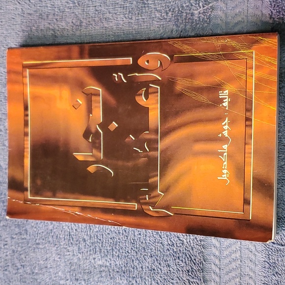 More than a carpenter English/Arabic edition - Picture 2 of 4